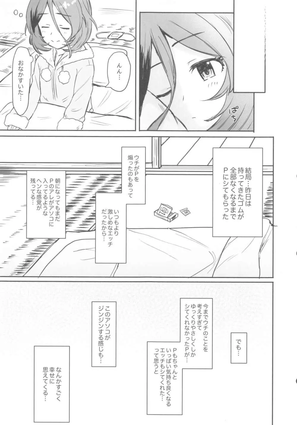 Untamed Love Page.19