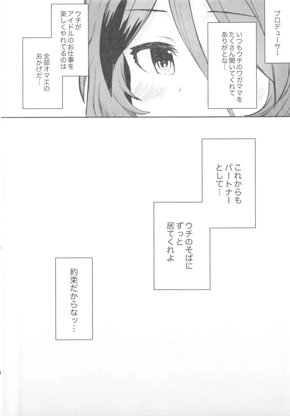 Untamed Love Page.20
