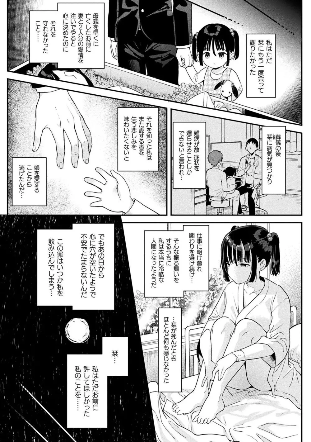 粘液少女―あなたを喰べたい― Page.137