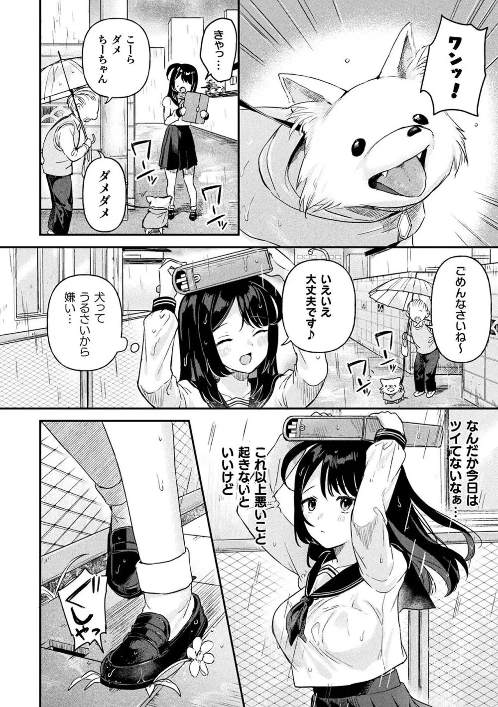 粘液少女―あなたを喰べたい― Page.146