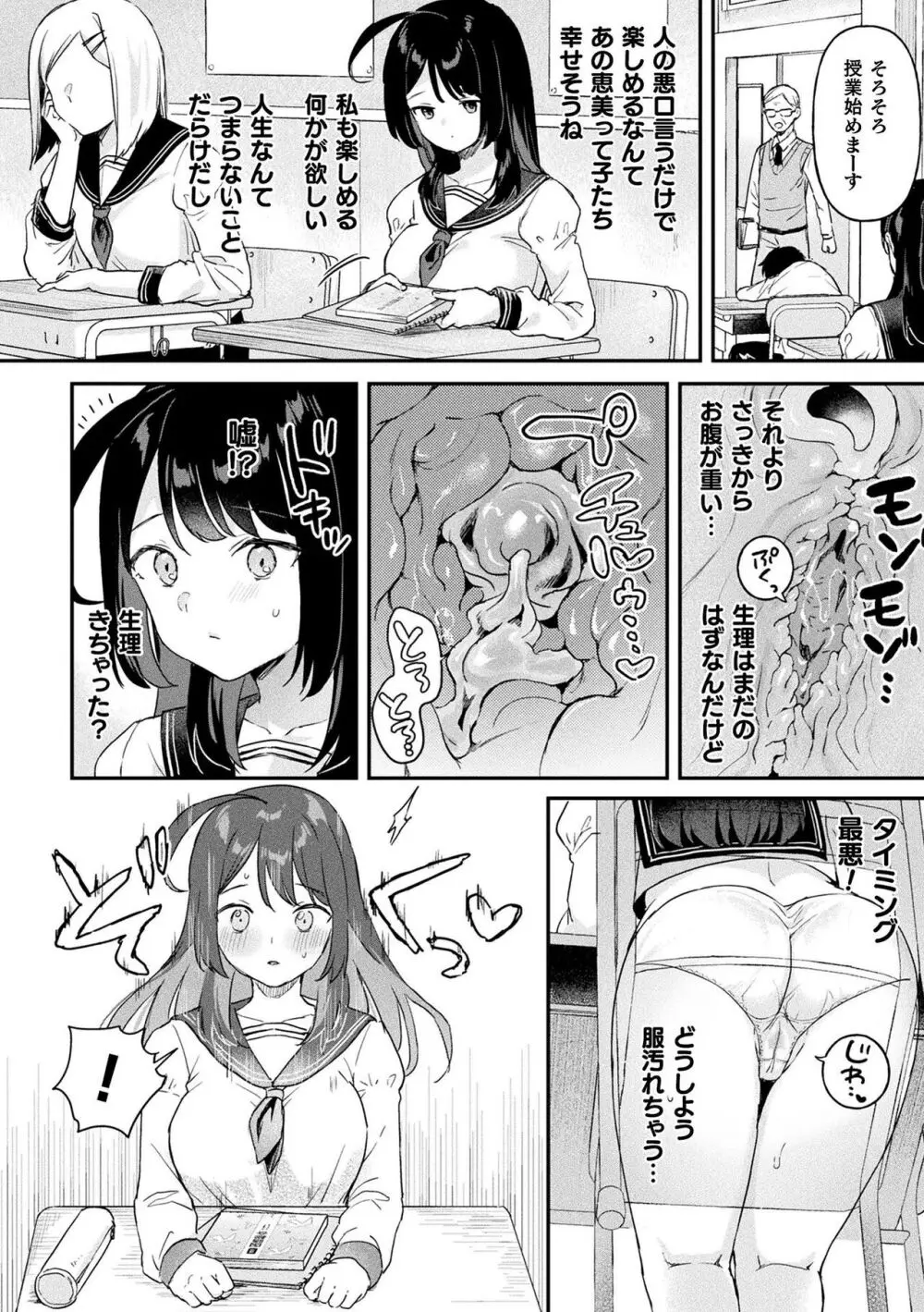 粘液少女―あなたを喰べたい― Page.150