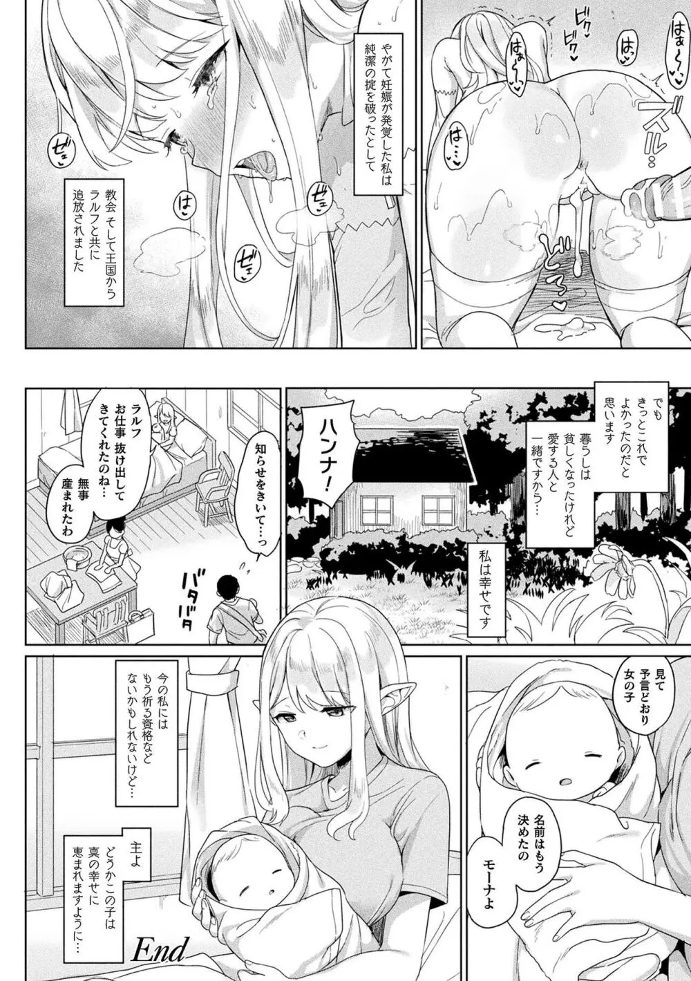 粘液少女―あなたを喰べたい― Page.200