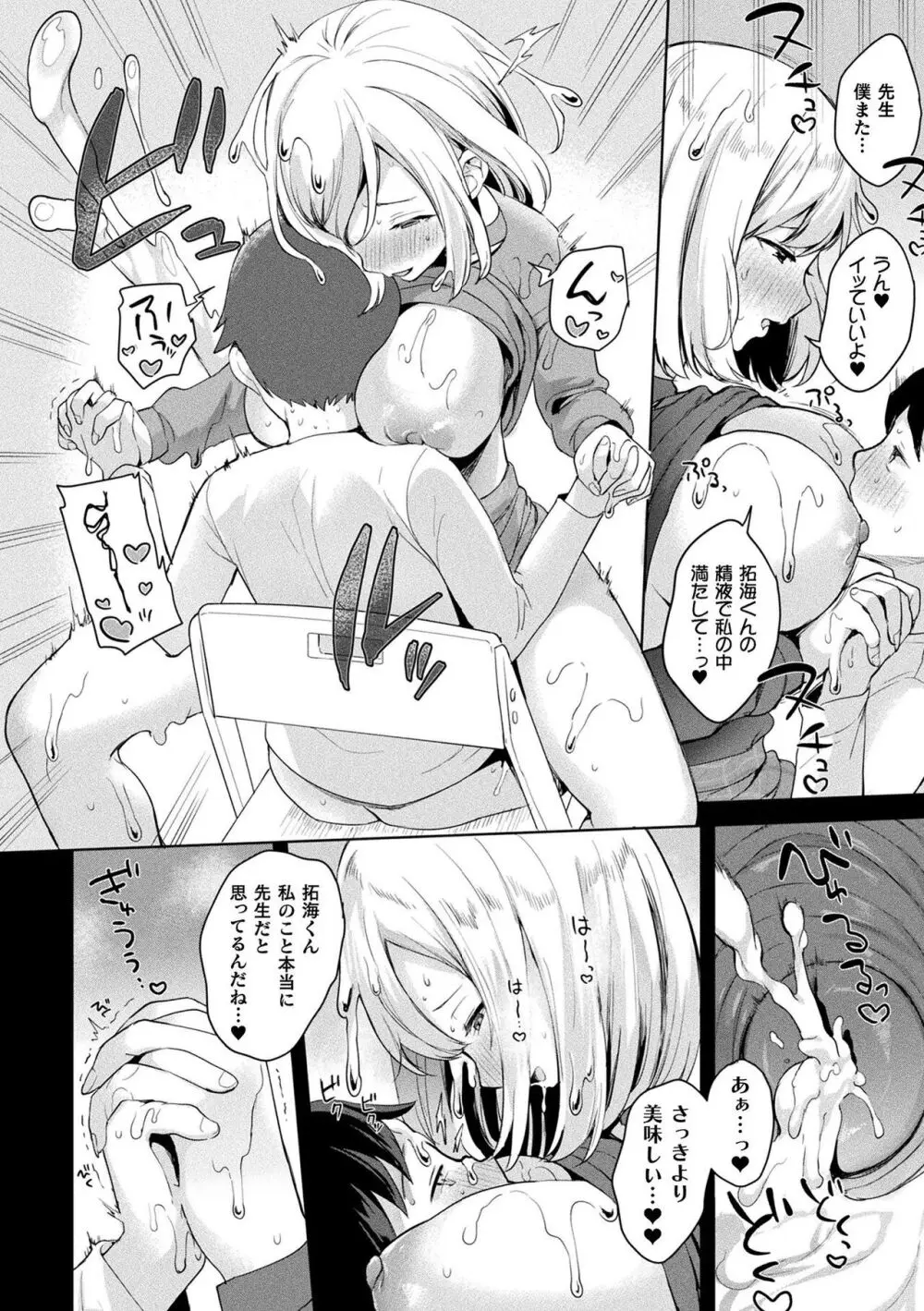 粘液少女―あなたを喰べたい― Page.44