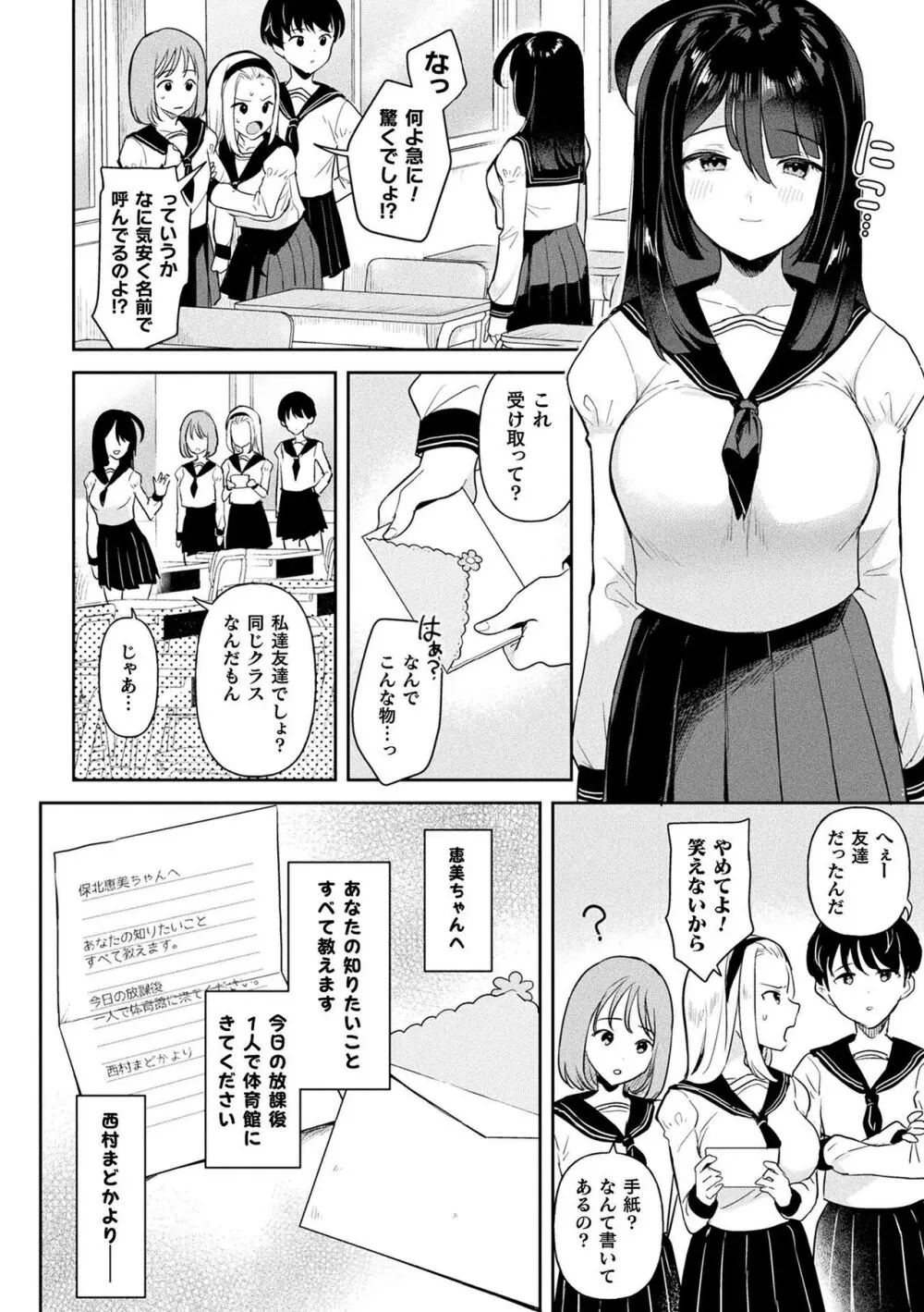 粘液少女―あなたを喰べたい― Page.54