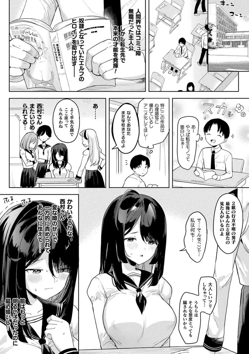 粘液少女―あなたを喰べたい― Page.6