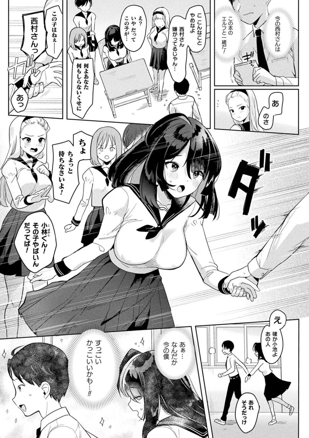 粘液少女―あなたを喰べたい― Page.7