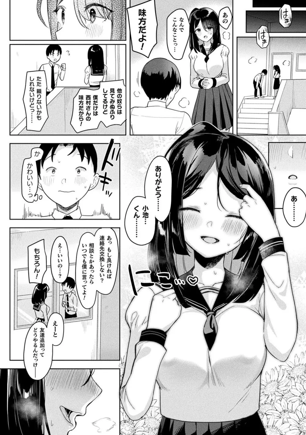 粘液少女―あなたを喰べたい― Page.8