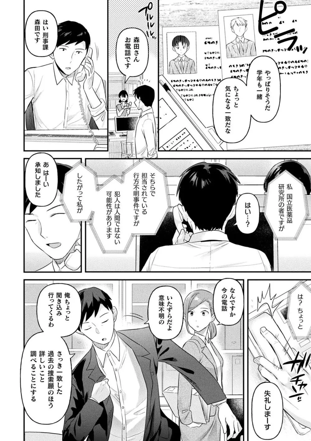 粘液少女―あなたを喰べたい― Page.82