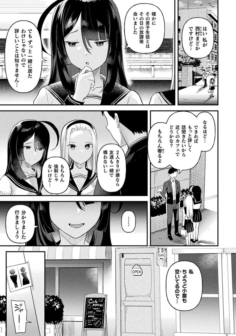 粘液少女―あなたを喰べたい― Page.83