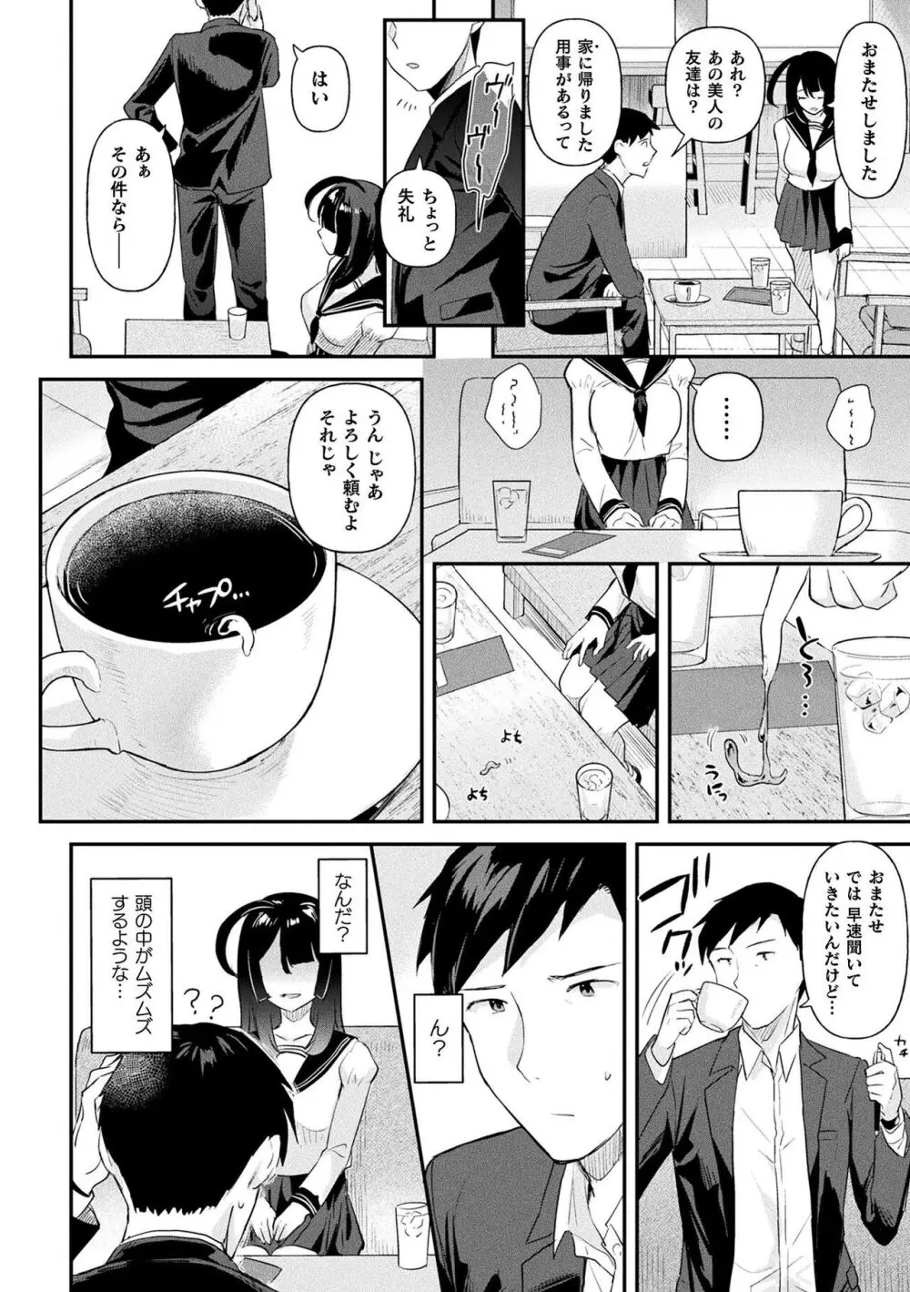 粘液少女―あなたを喰べたい― Page.84