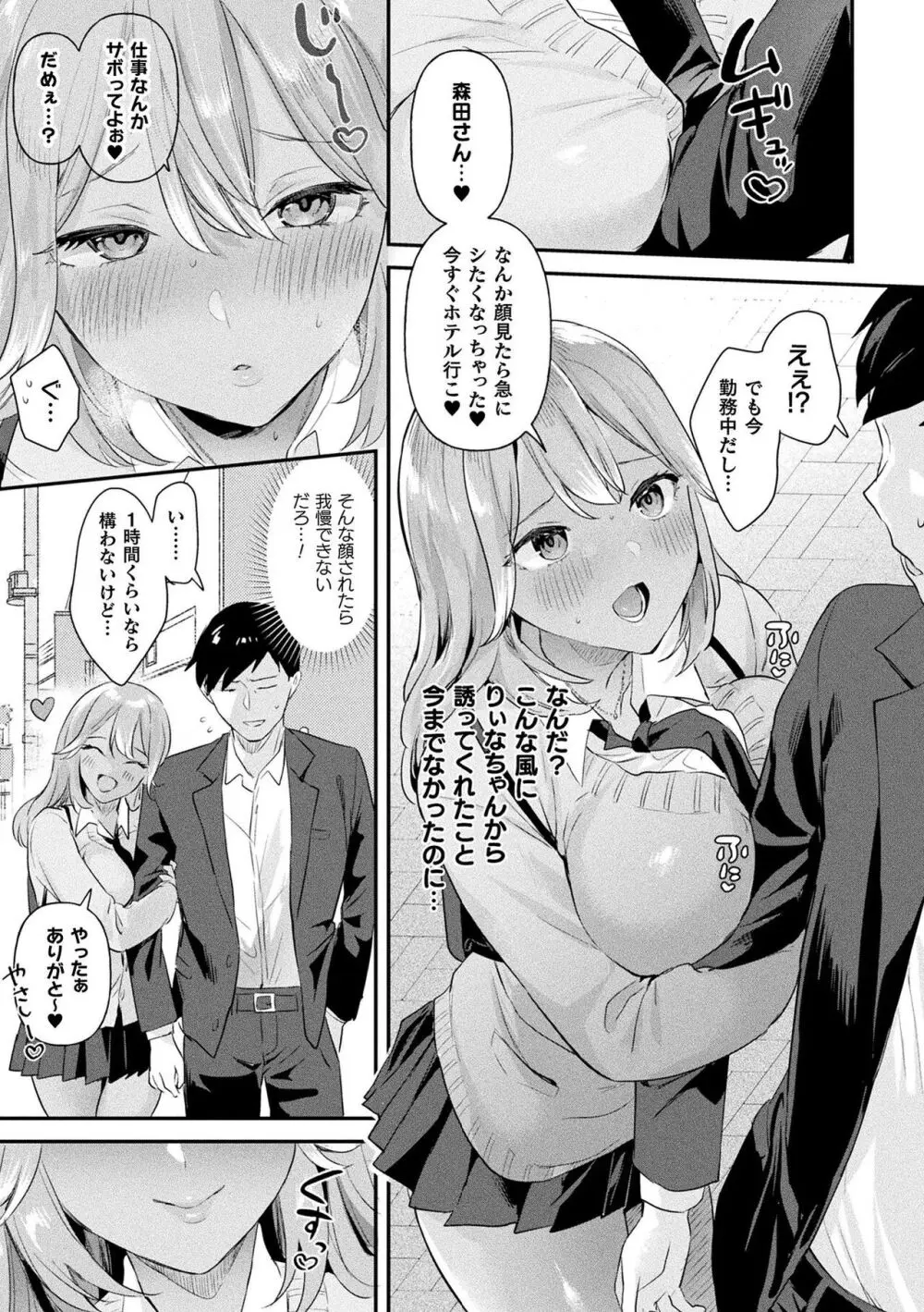 粘液少女―あなたを喰べたい― Page.87