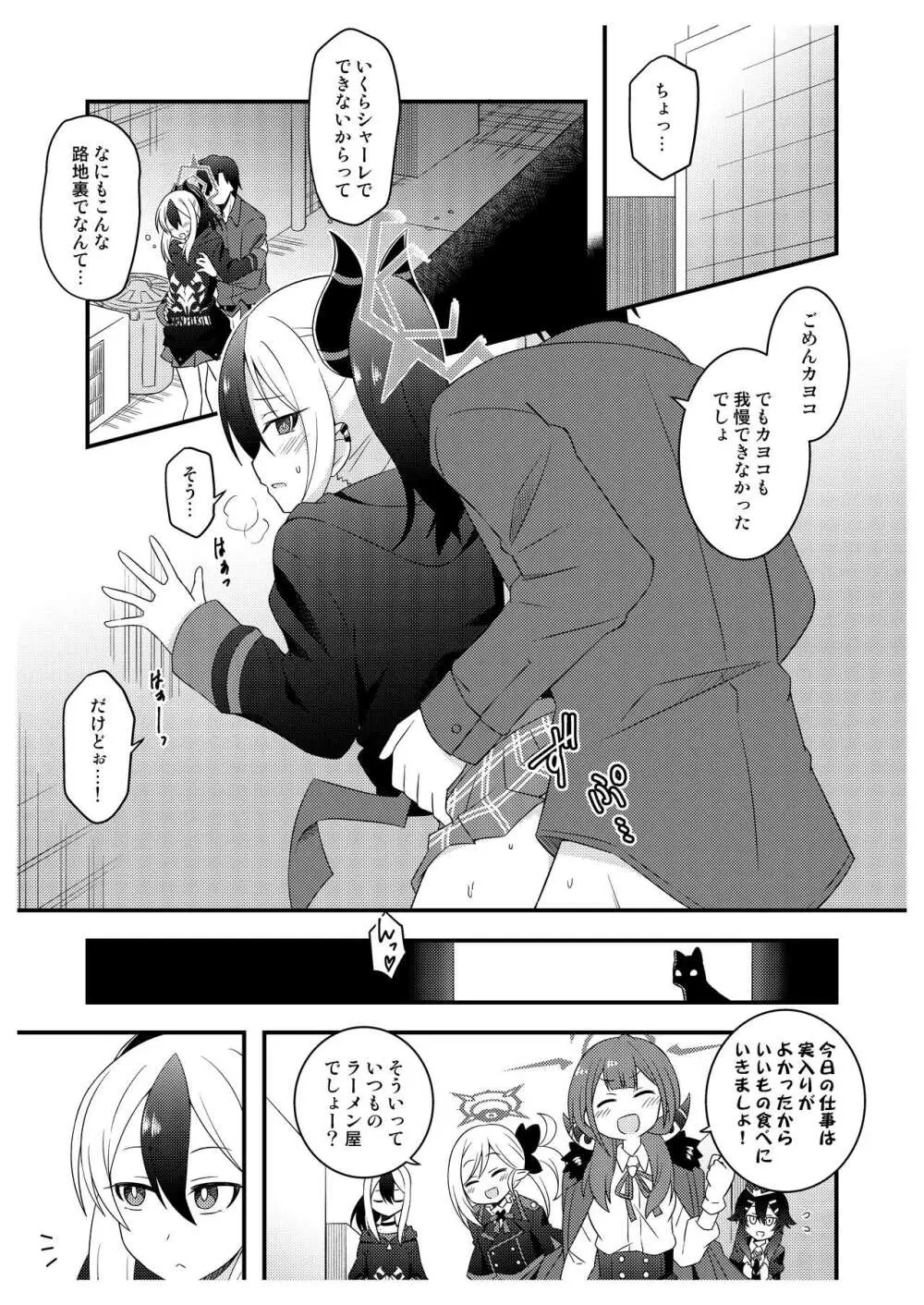 先生たちの秘密 Page.11