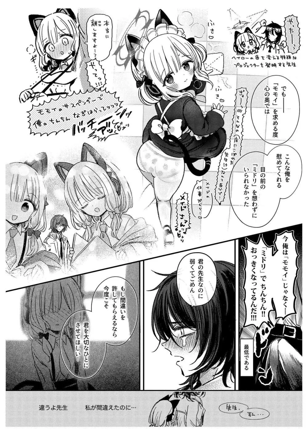 先生たちの秘密 Page.18