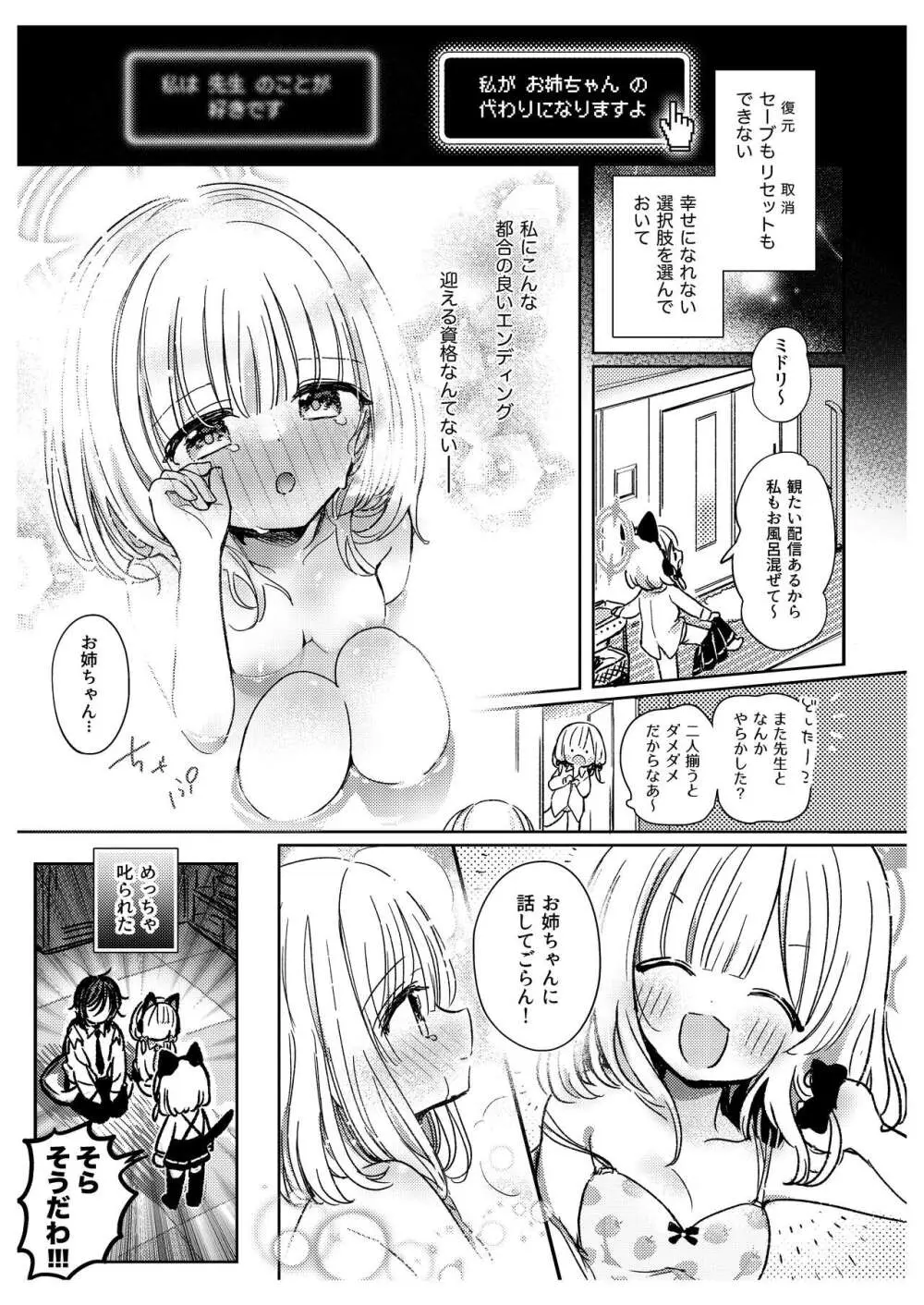 先生たちの秘密 Page.19