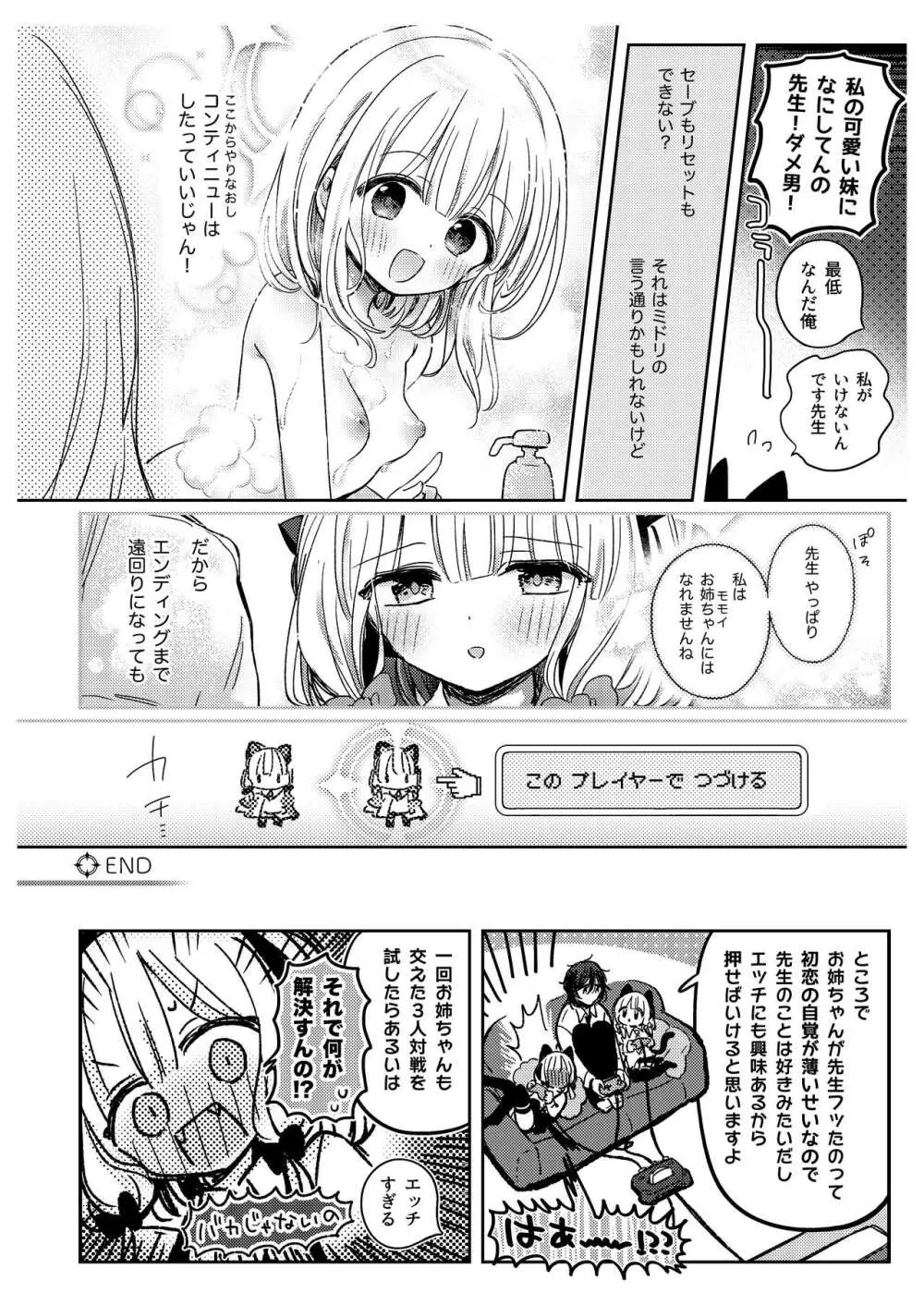 先生たちの秘密 Page.20