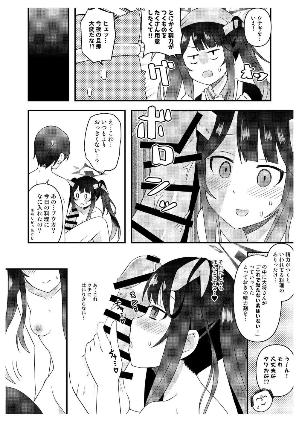 先生たちの秘密 Page.24