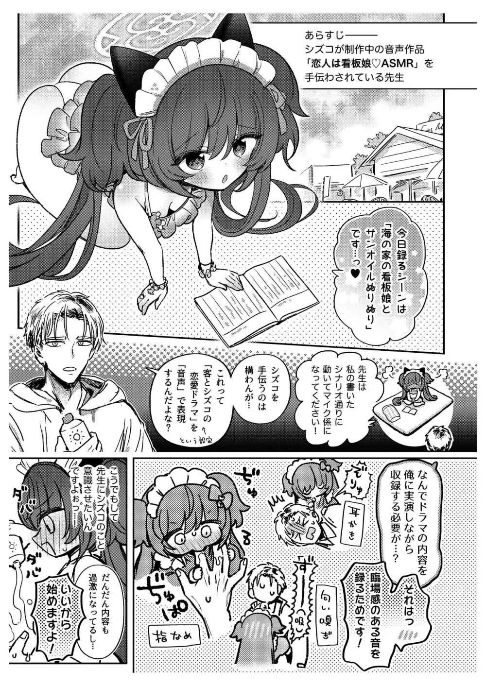 先生たちの秘密 Page.29