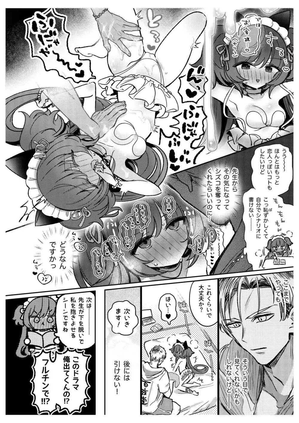 先生たちの秘密 Page.30