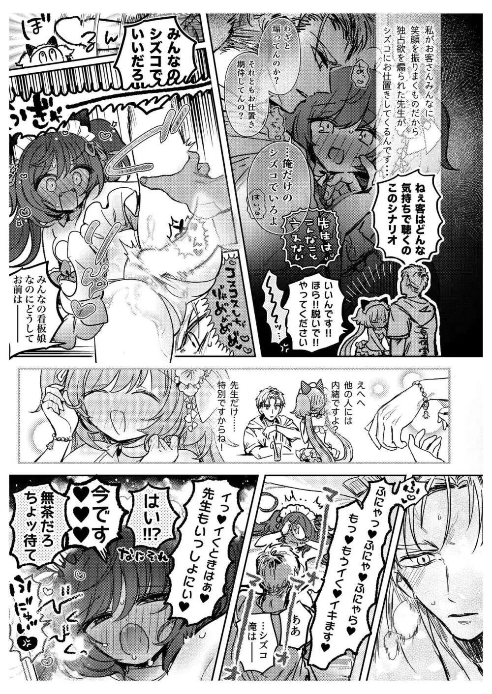 先生たちの秘密 Page.31