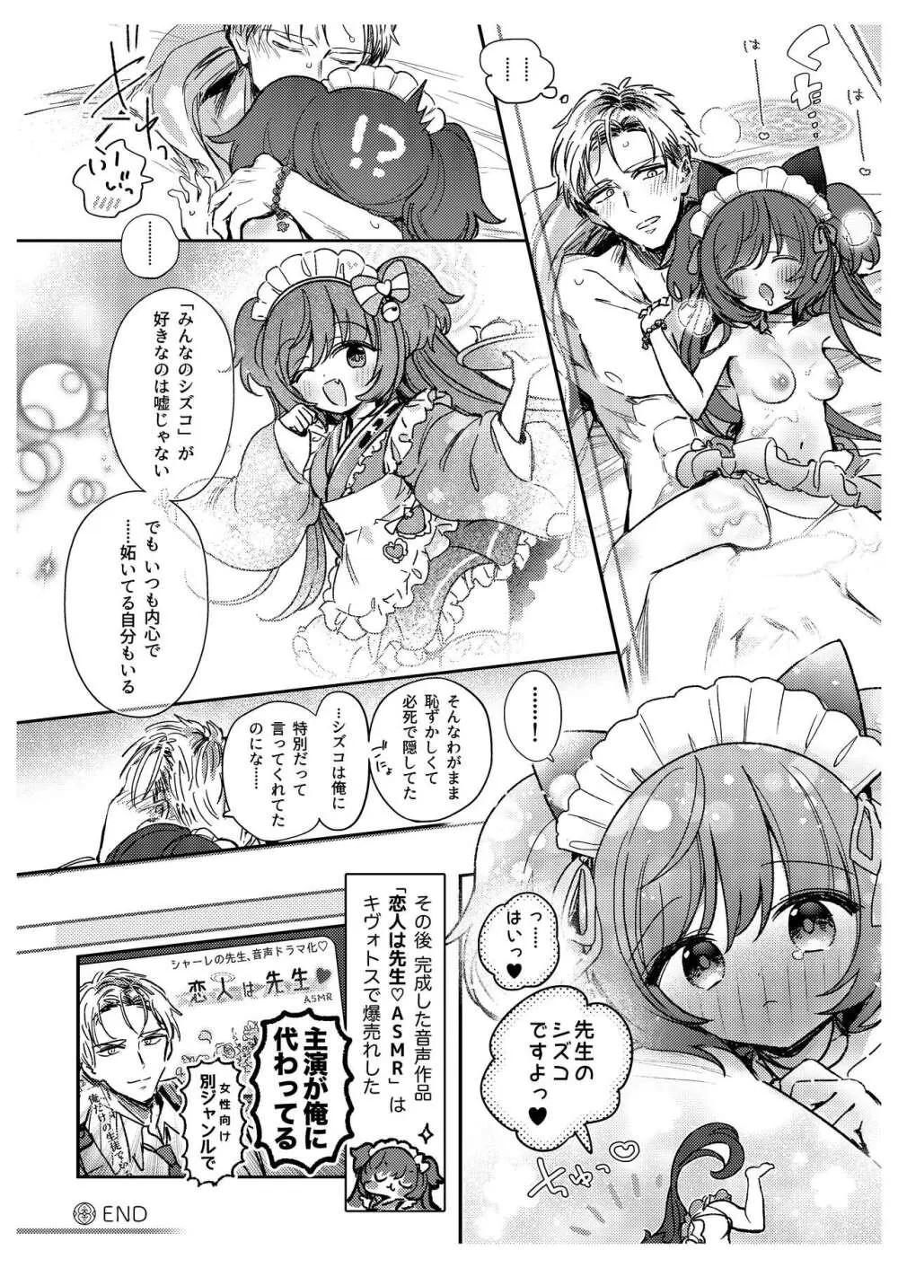 先生たちの秘密 Page.32