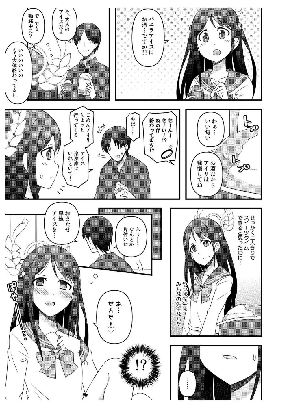 先生たちの秘密 Page.35