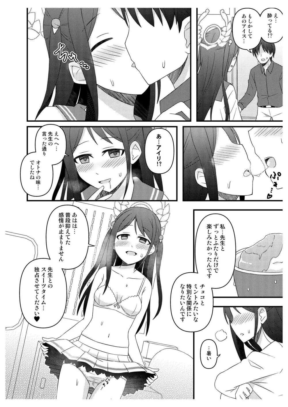 先生たちの秘密 Page.36