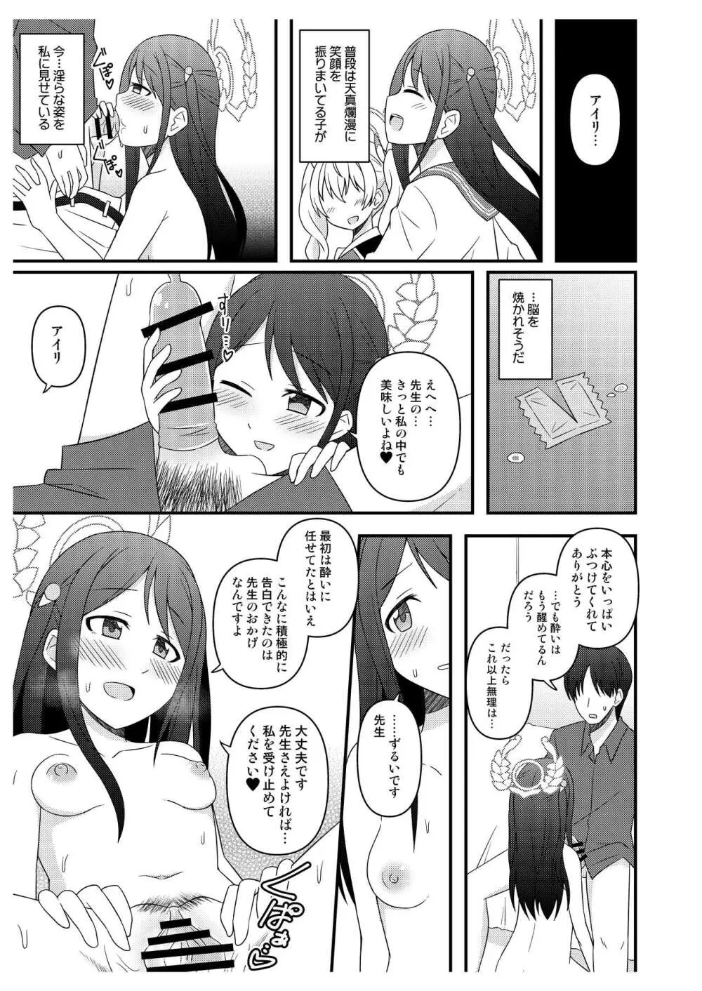 先生たちの秘密 Page.37