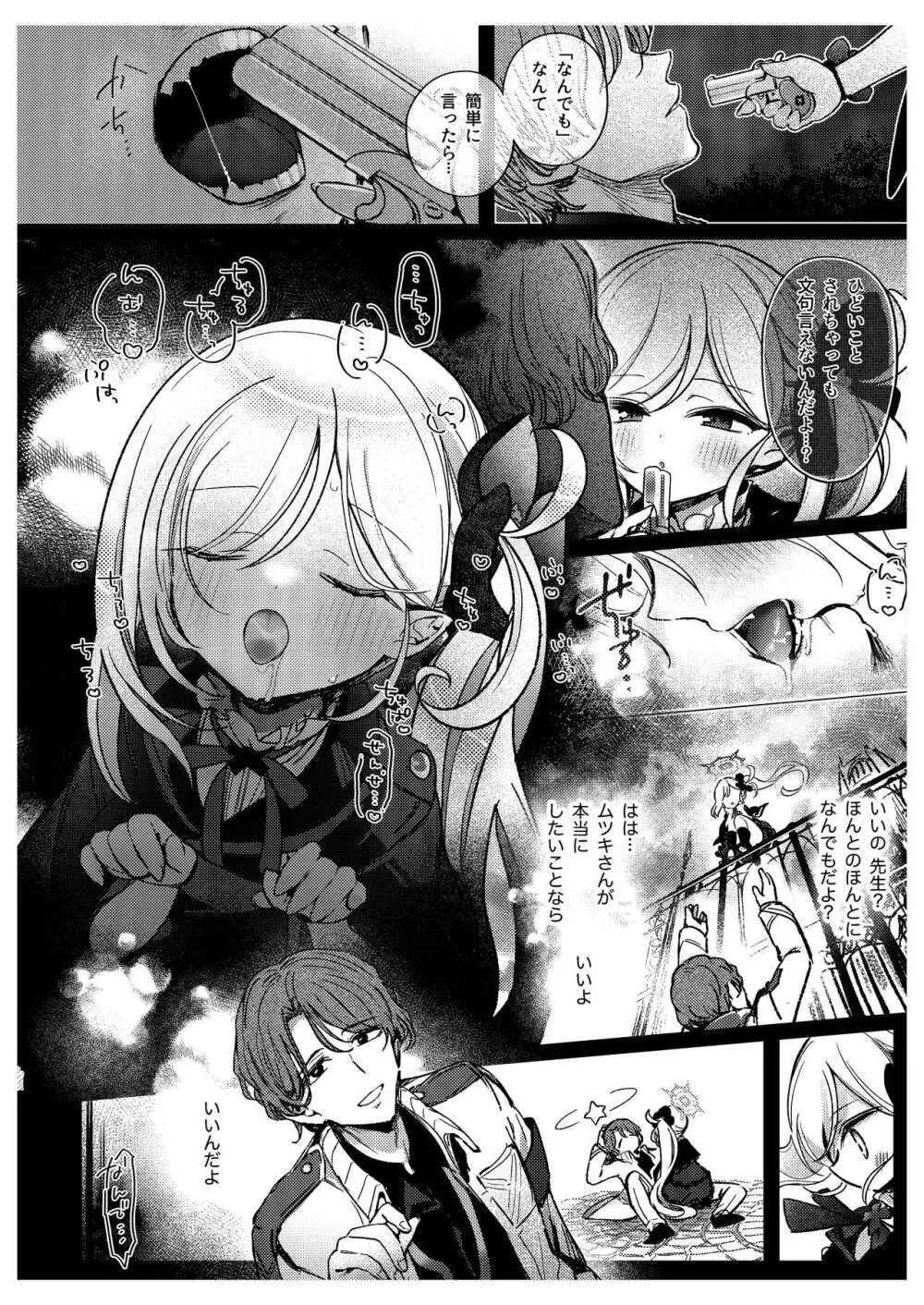 先生たちの秘密 Page.6