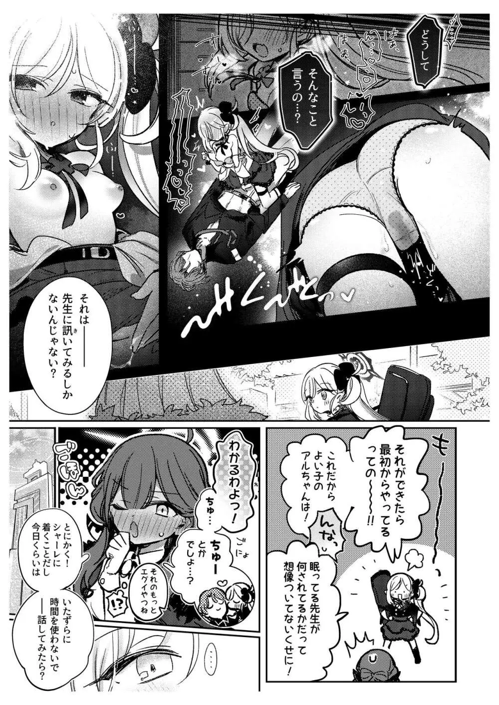 先生たちの秘密 Page.7