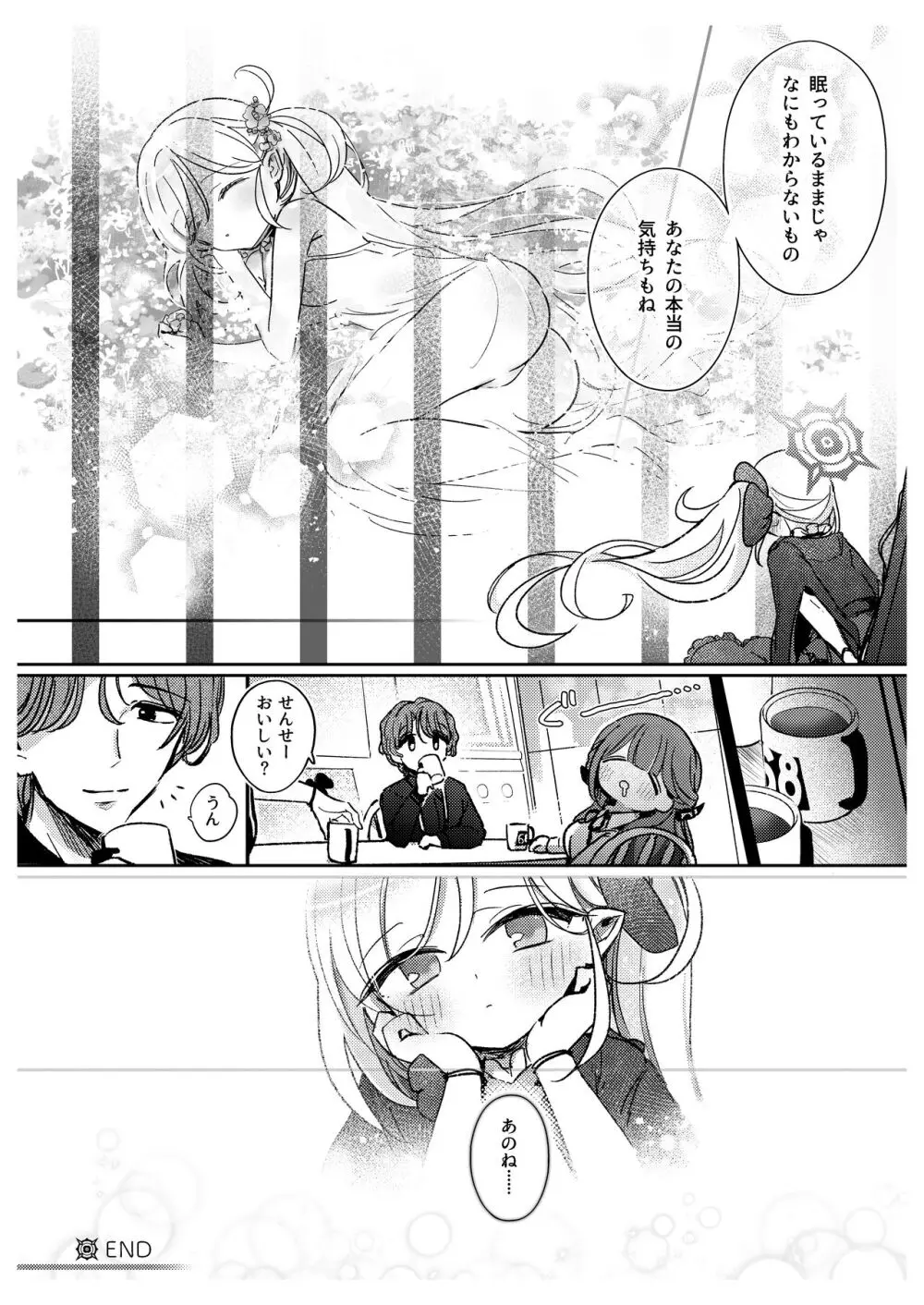 先生たちの秘密 Page.8