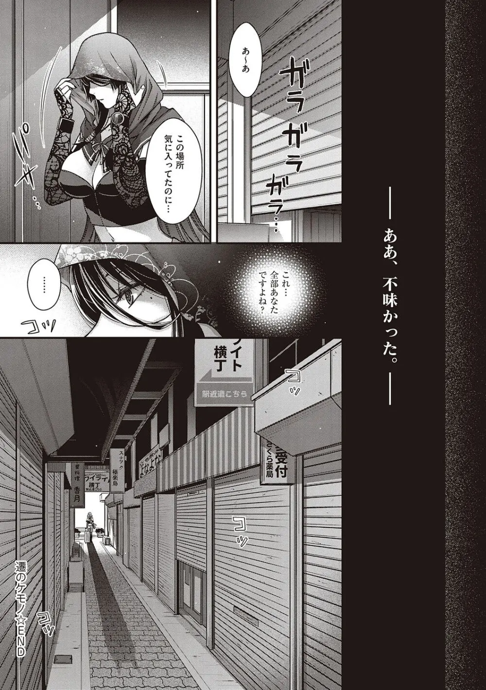 廻夜のケモノ 【デジタル特装版】 Page.119