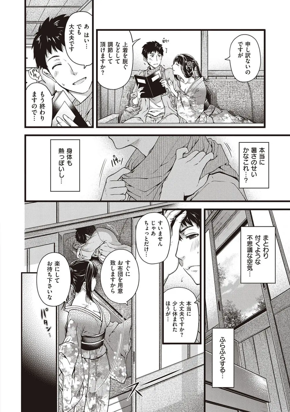 廻夜のケモノ 【デジタル特装版】 Page.12