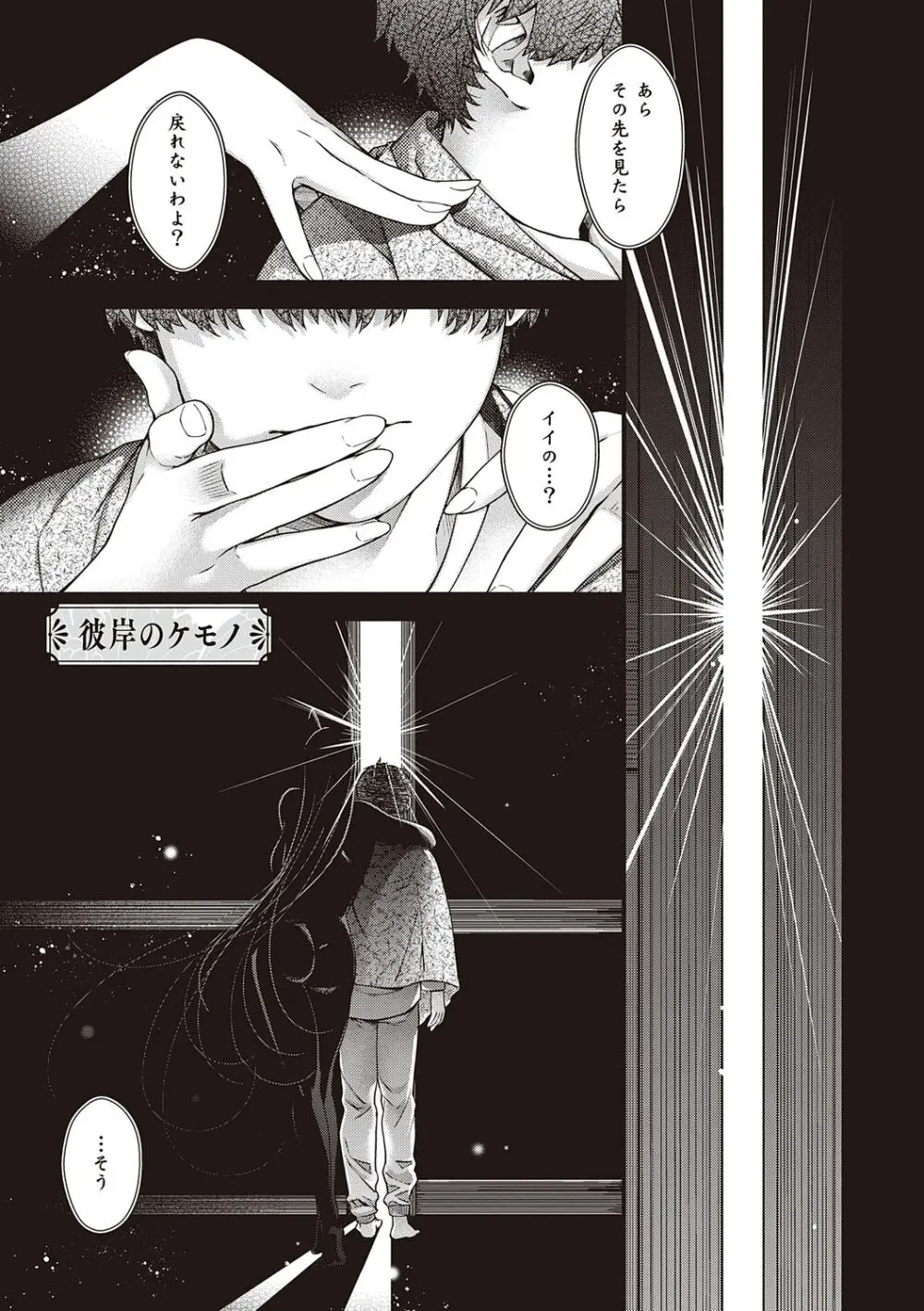 廻夜のケモノ 【デジタル特装版】 Page.121