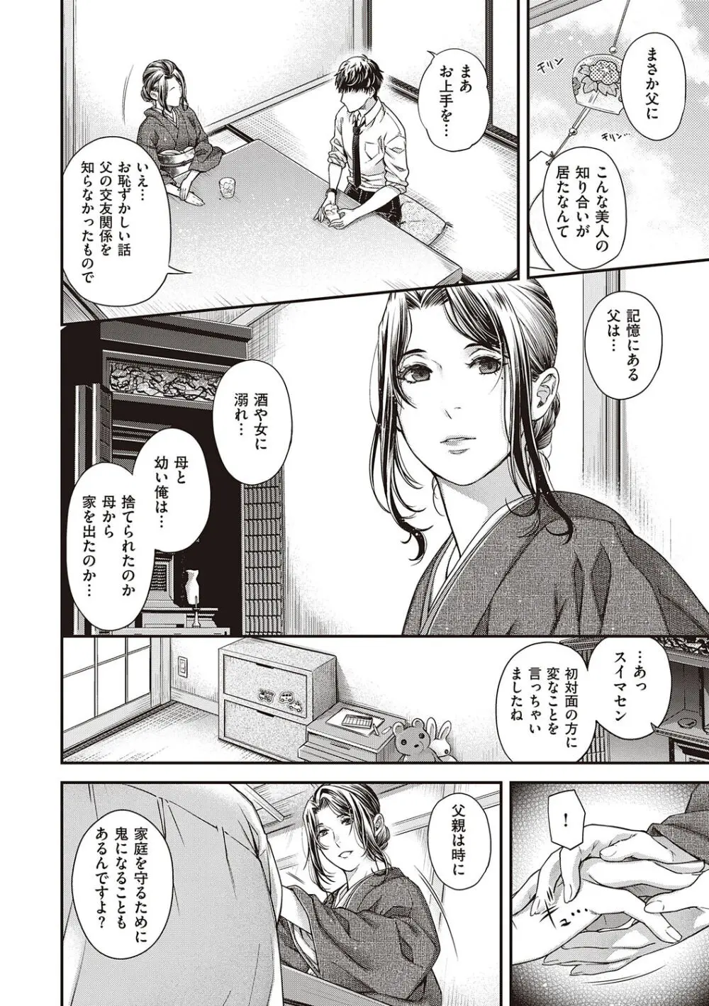 廻夜のケモノ 【デジタル特装版】 Page.128