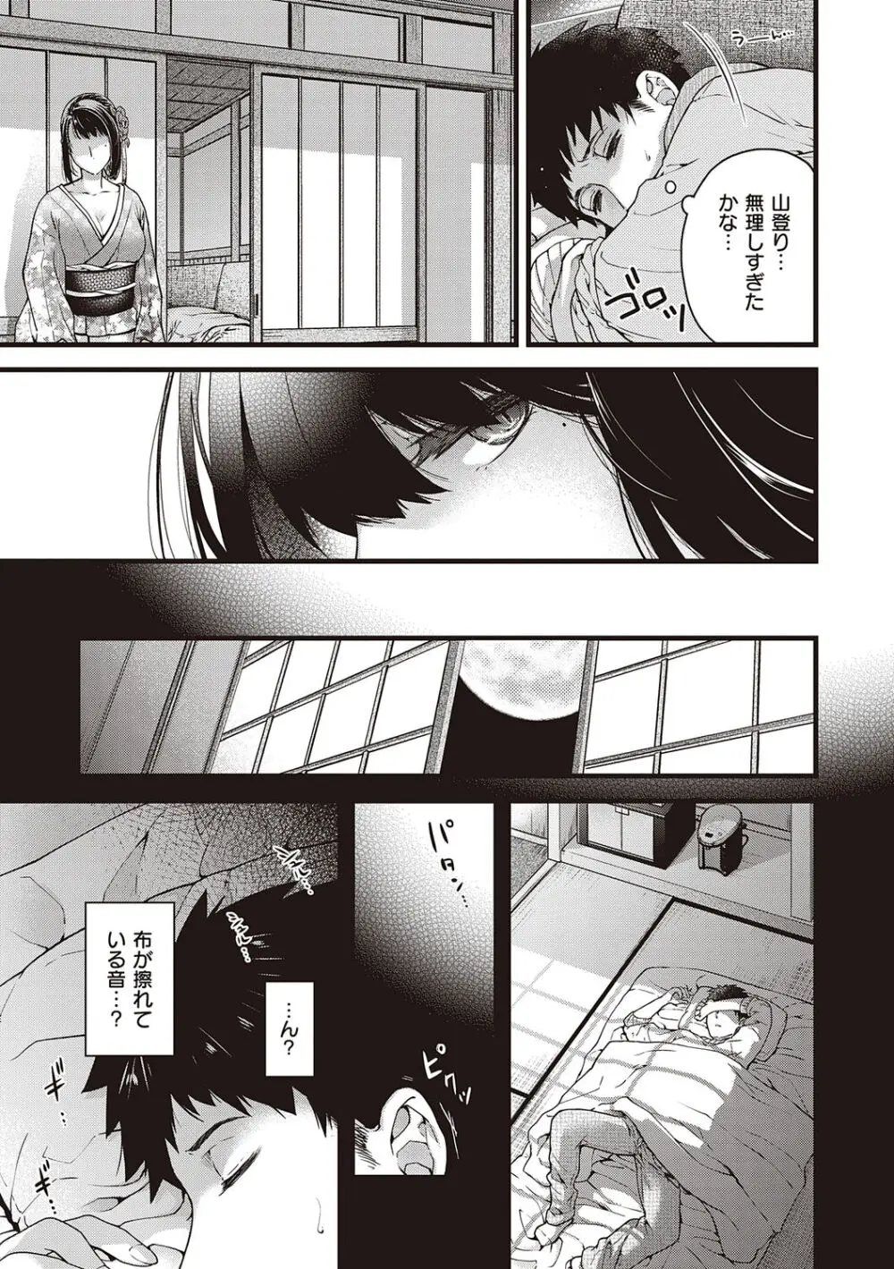 廻夜のケモノ 【デジタル特装版】 Page.13