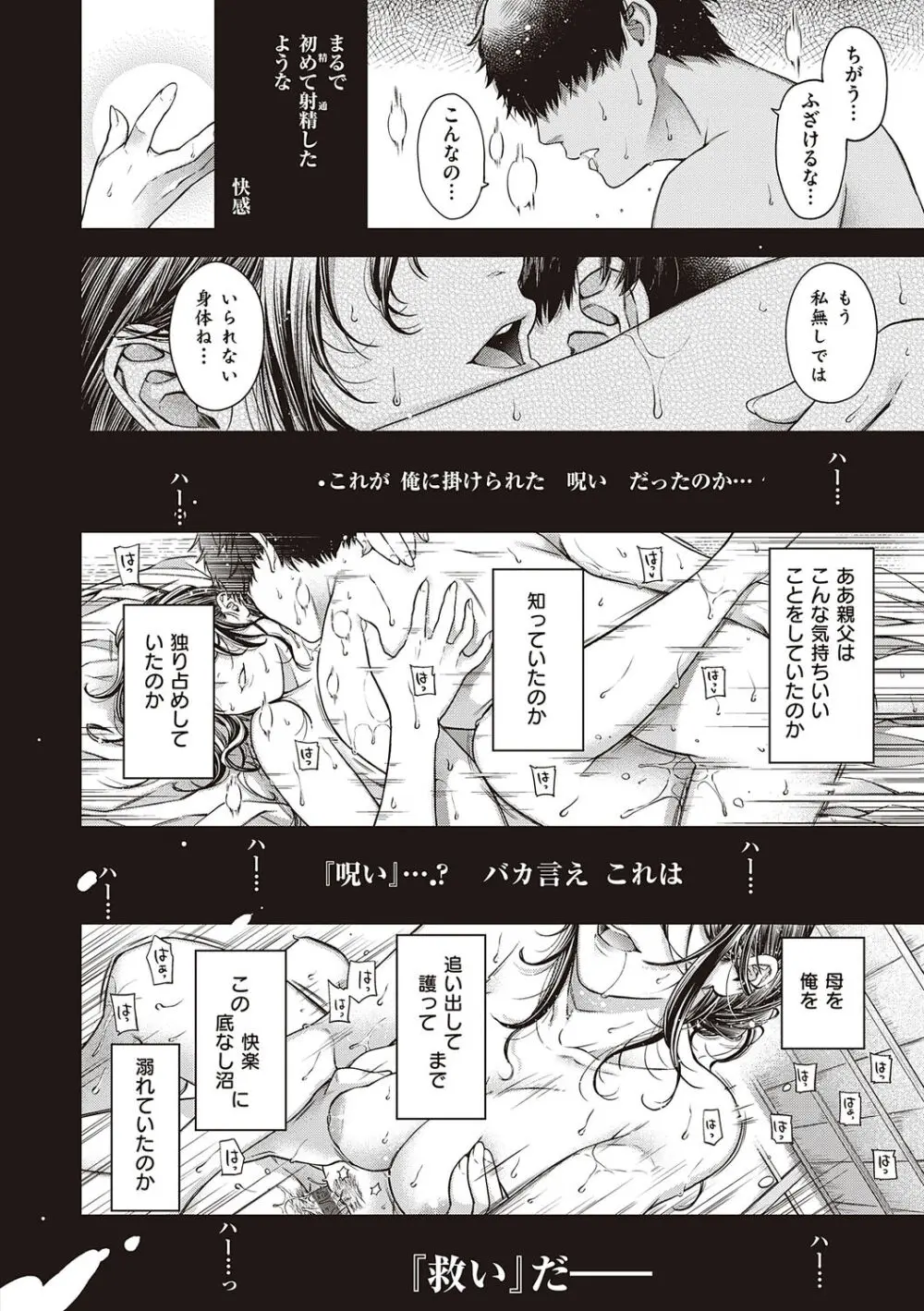 廻夜のケモノ 【デジタル特装版】 Page.148