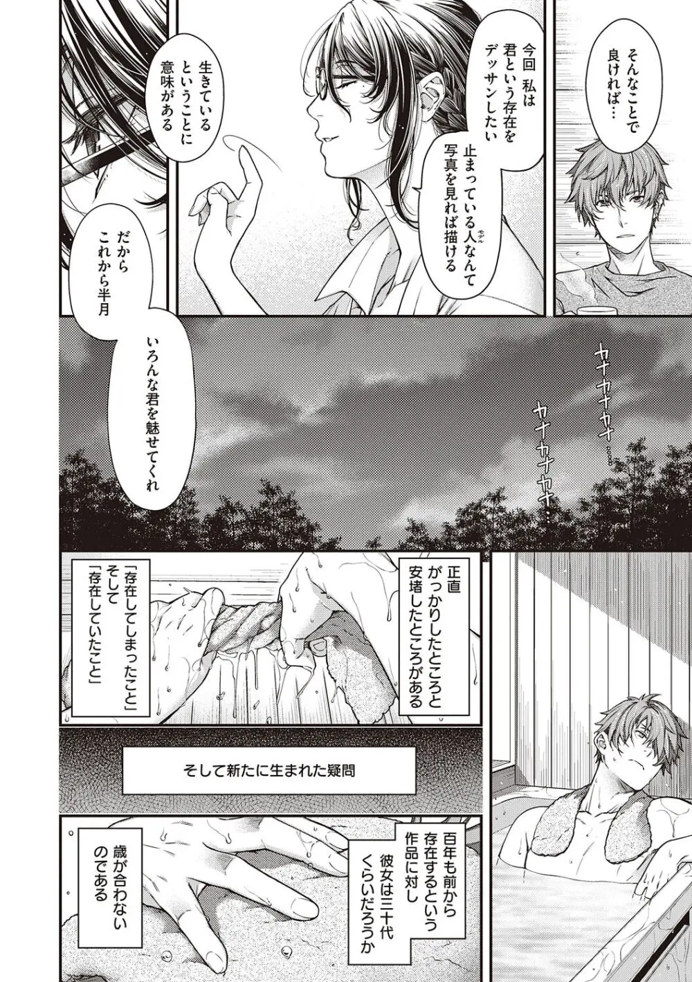 廻夜のケモノ 【デジタル特装版】 Page.156