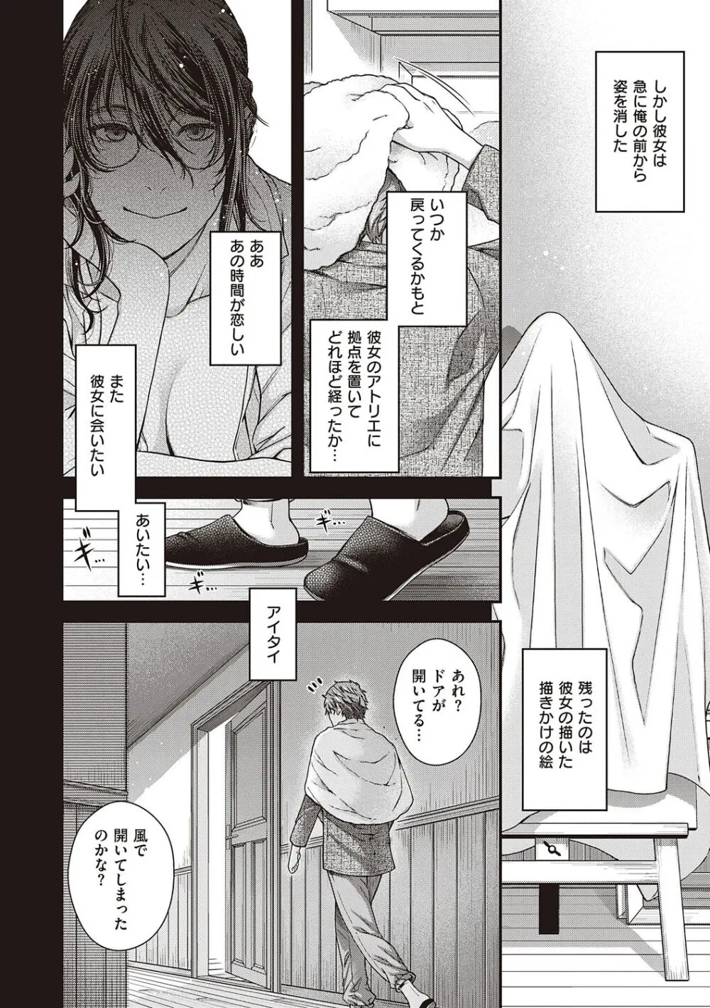 廻夜のケモノ 【デジタル特装版】 Page.180