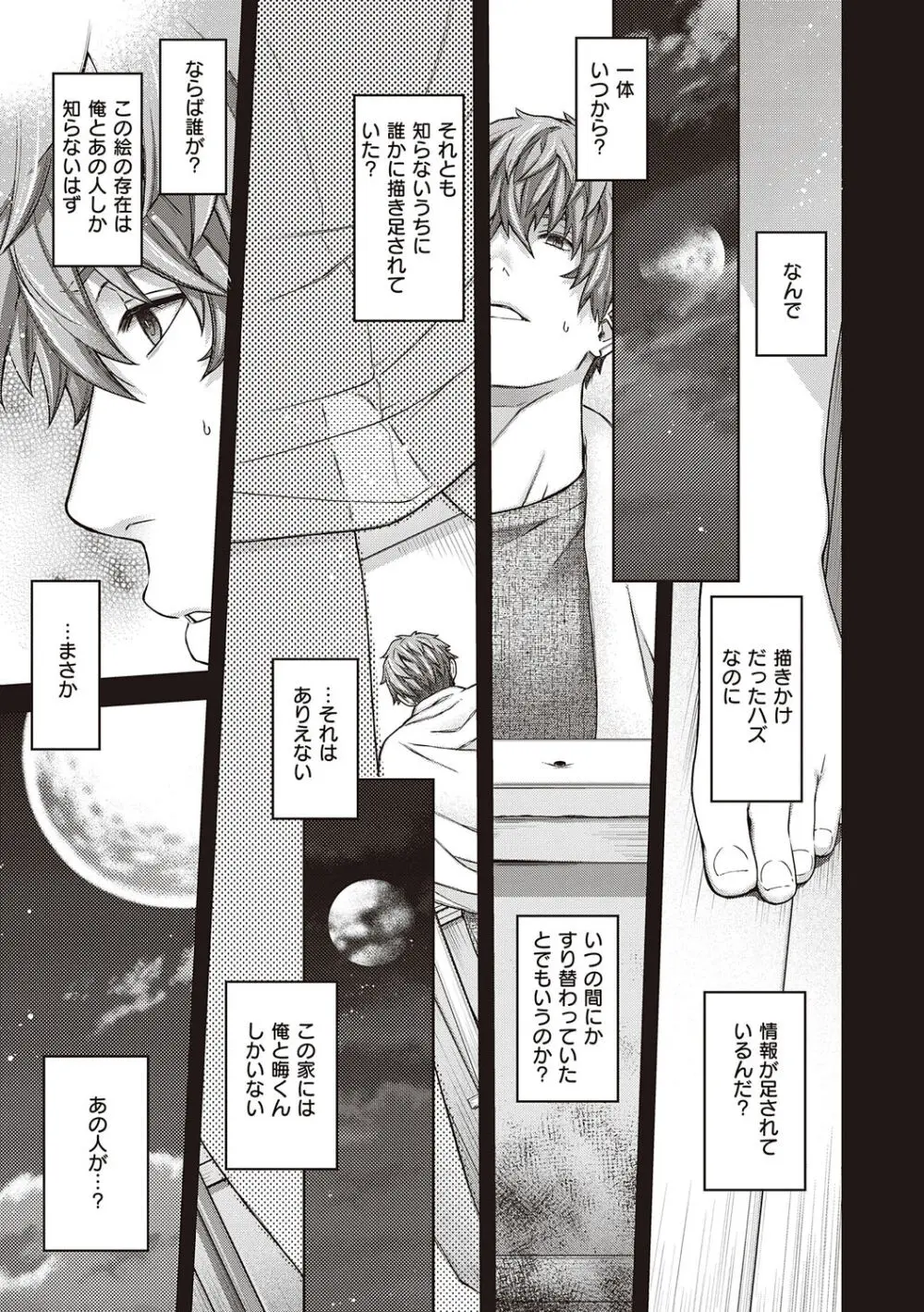 廻夜のケモノ 【デジタル特装版】 Page.183