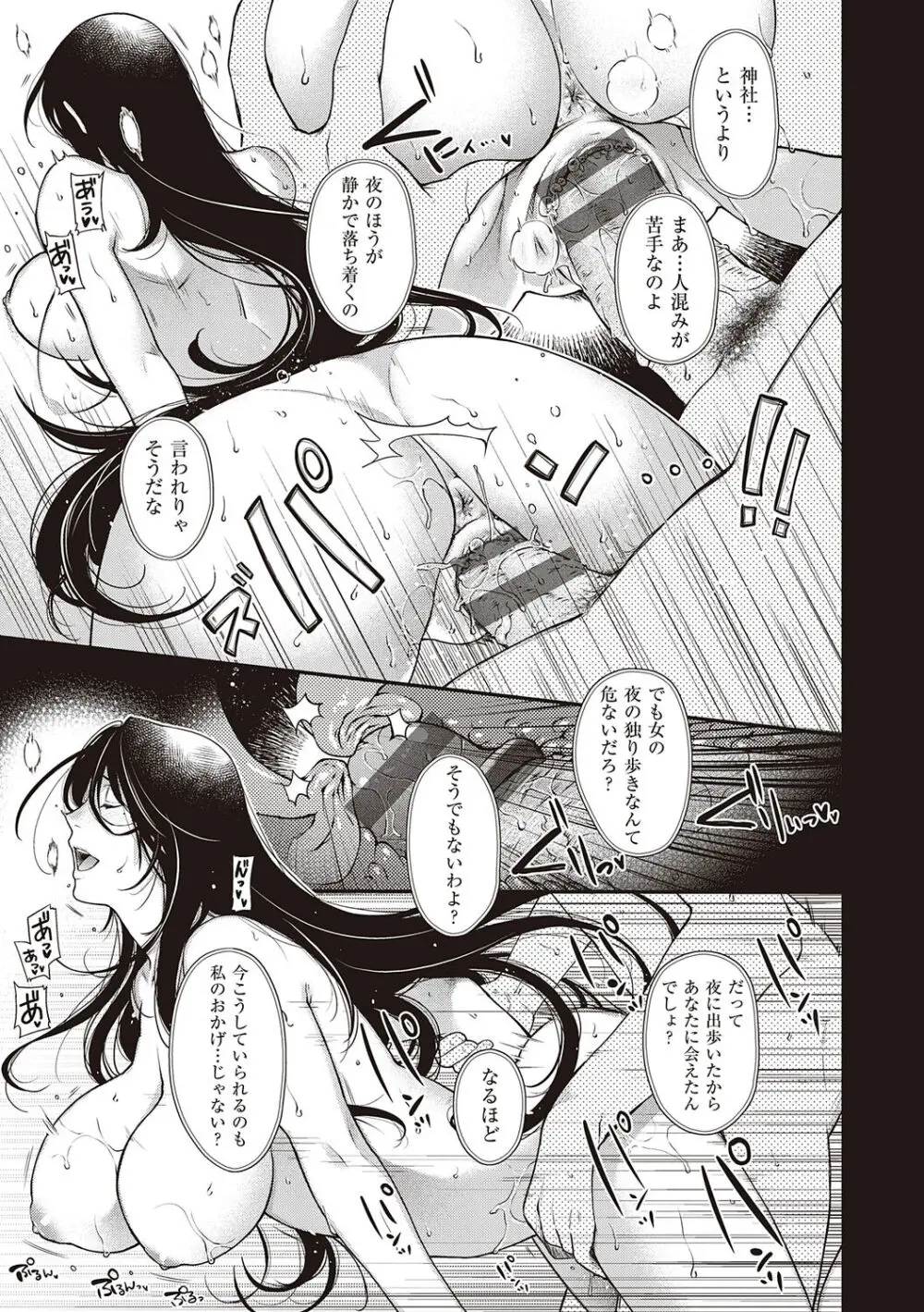 廻夜のケモノ 【デジタル特装版】 Page.209