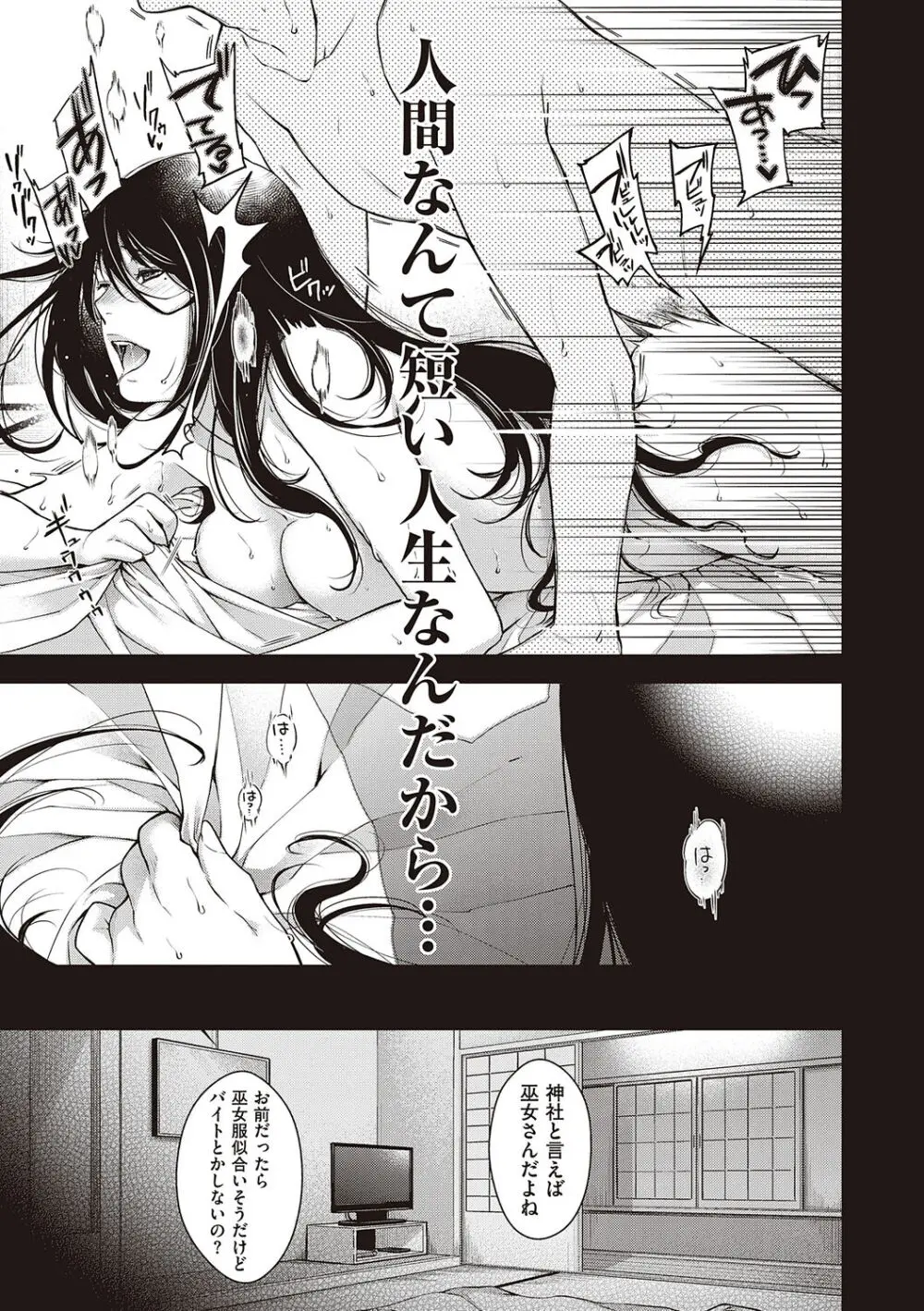廻夜のケモノ 【デジタル特装版】 Page.211