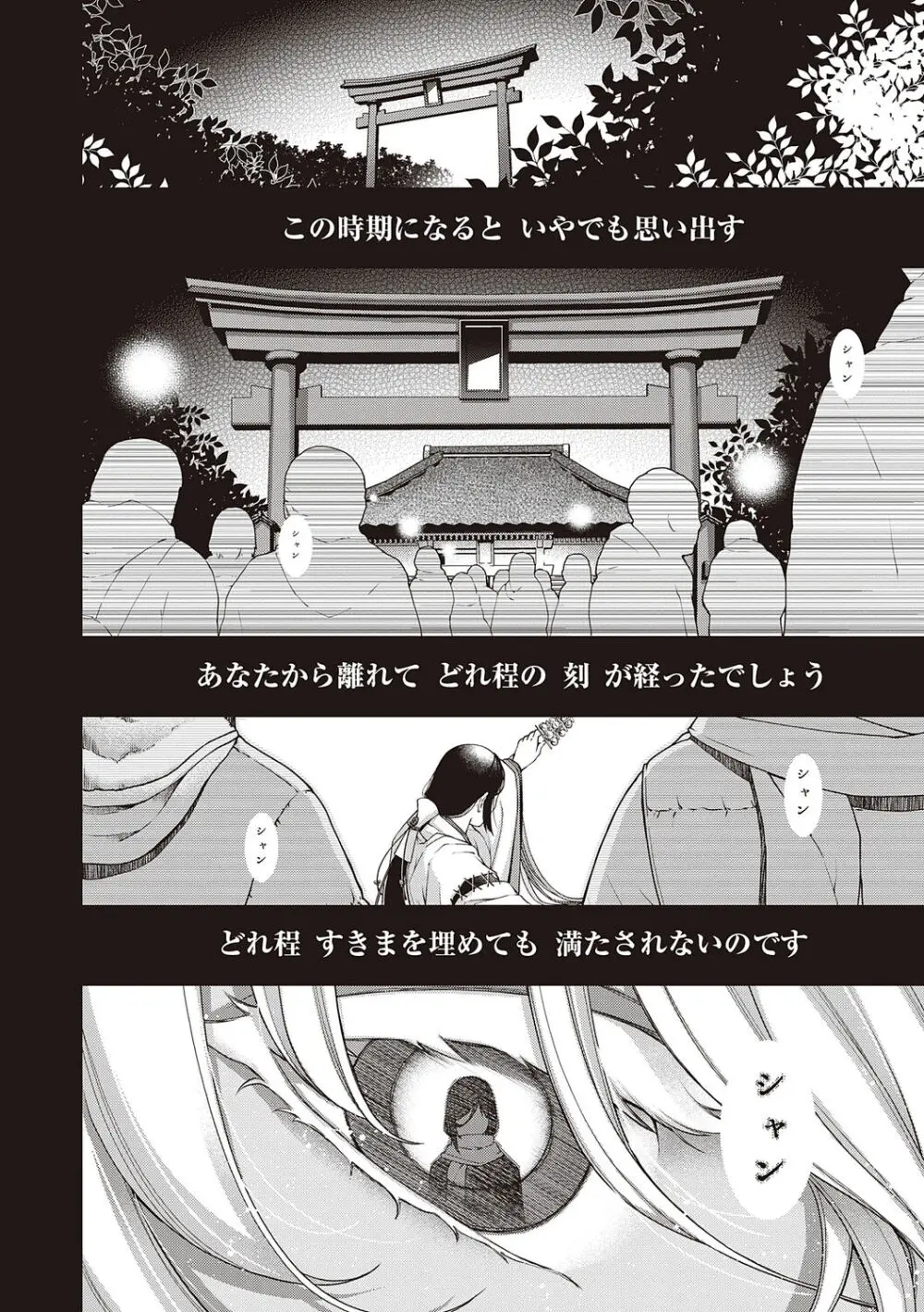 廻夜のケモノ 【デジタル特装版】 Page.214