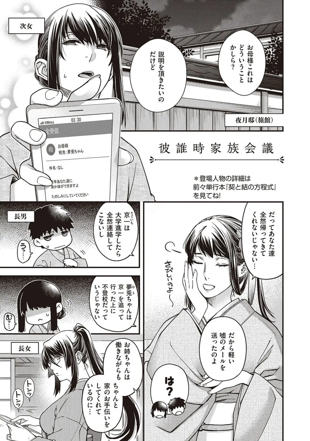 廻夜のケモノ 【デジタル特装版】 Page.221