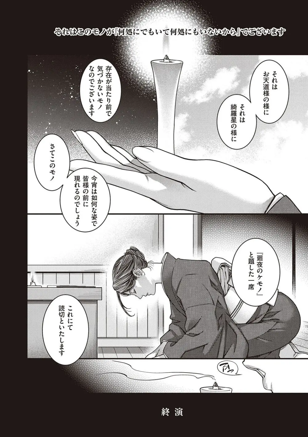 廻夜のケモノ 【デジタル特装版】 Page.228