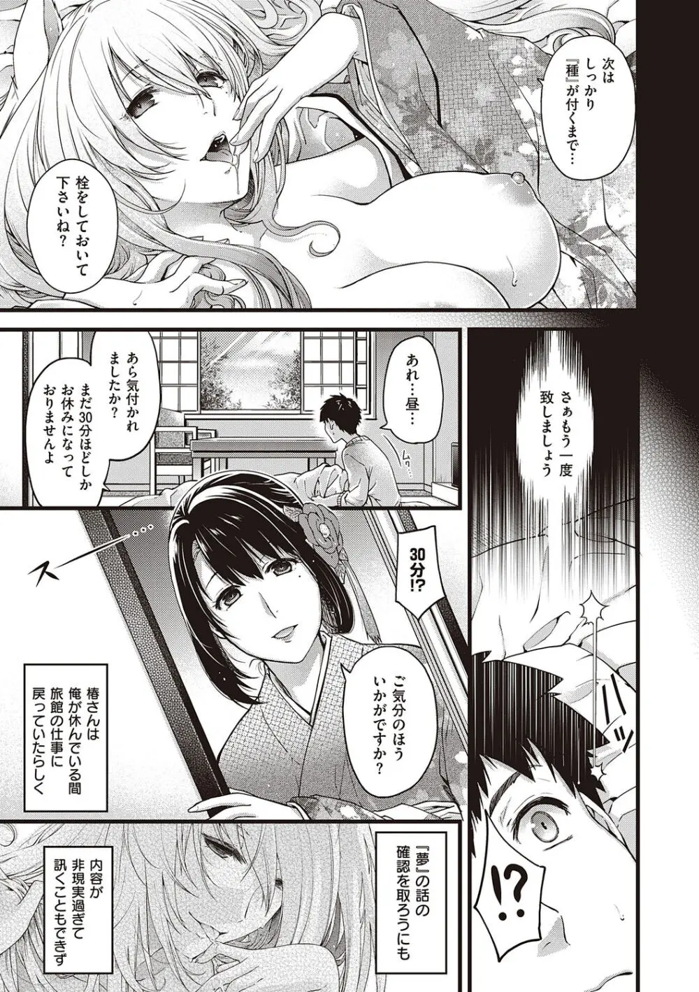 廻夜のケモノ 【デジタル特装版】 Page.37