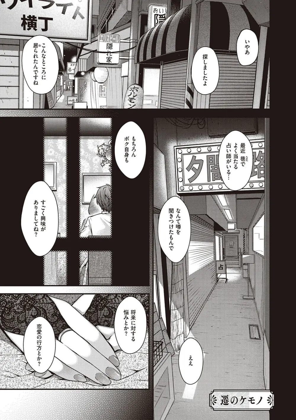 廻夜のケモノ 【デジタル特装版】 Page.95