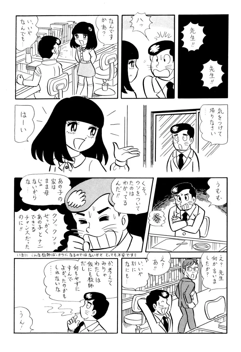 テスト放課後ばなし Page.7