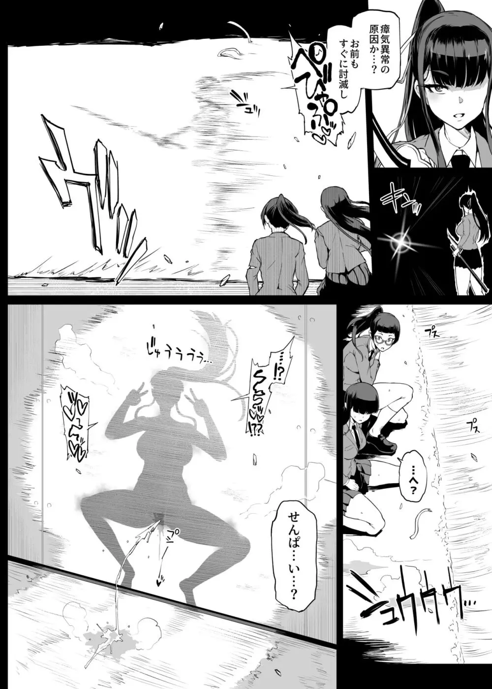 退魔部S4 絶頂カゲ化編 Page.4