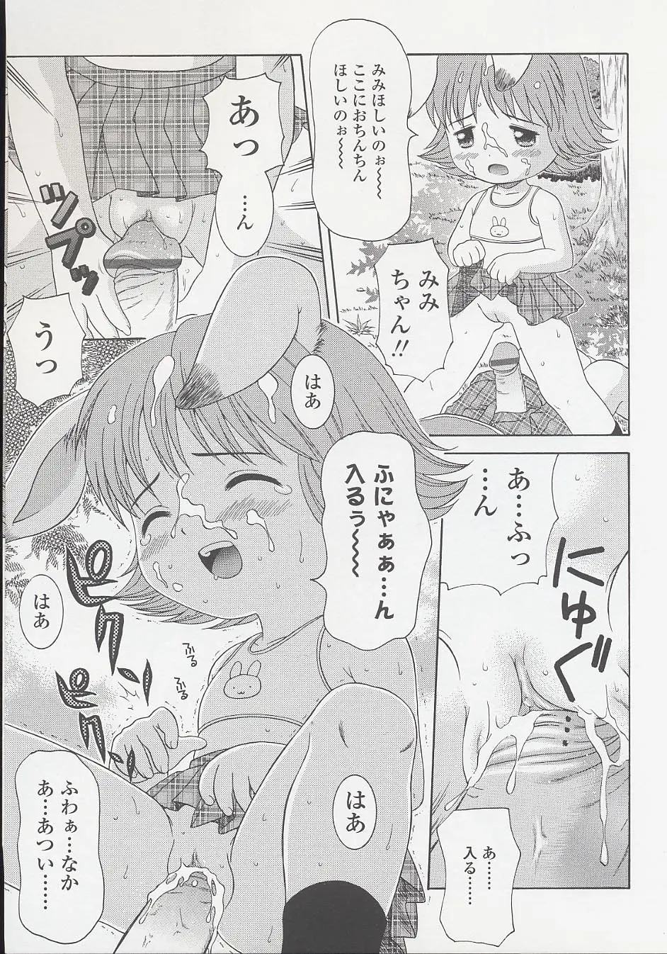 未成熟しょうじょ図鑑 Page.139