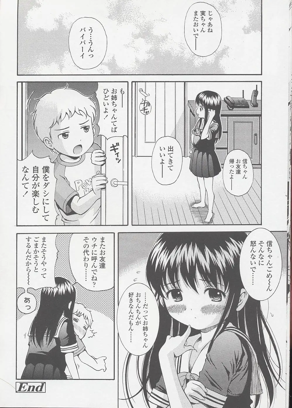 未成熟しょうじょ図鑑 Page.22